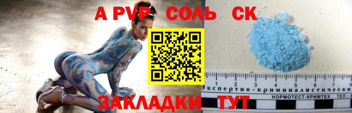 Alpha PVP мука Красноярск