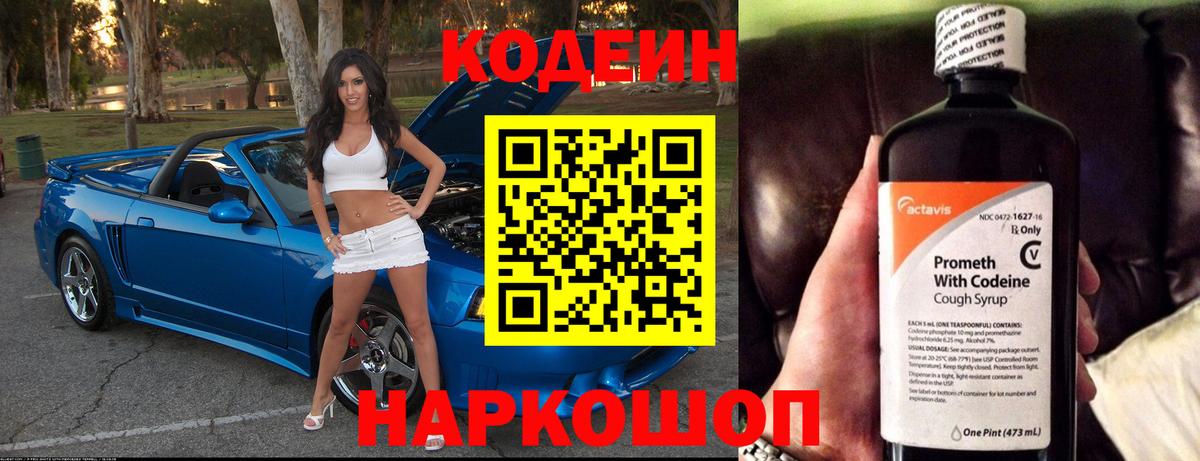 Кодеиновый сироп Lean Purple Drank Красноярск
