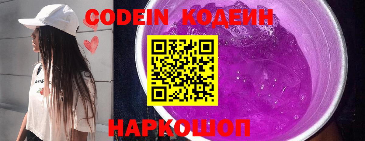 Codein Purple Drank  Codein напиток Lean (лин)  Красноярск  Вход с VPN 