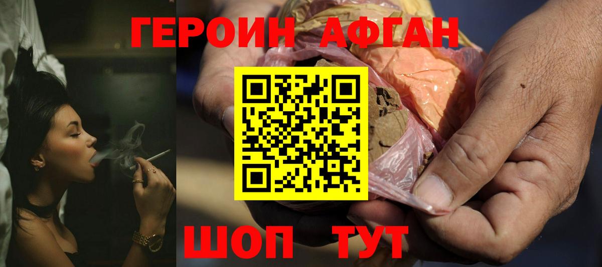 ГЕРОИН афганец  Героин  Красноярск  Вход с VPN 