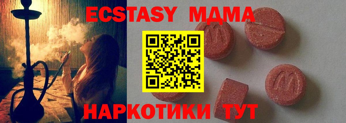 МДМА crystal  Вход с VPN  MDMA  Красноярск 
