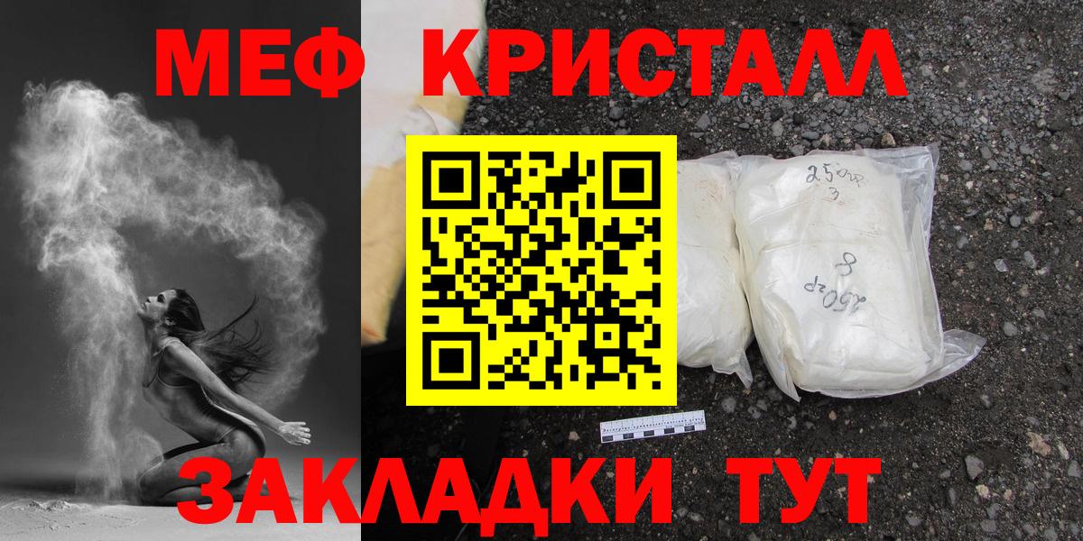 Мефедрон кристаллы  Мефедрон 4 MMC  МЯУ-МЯУ  Вход с VPN  Красноярск 