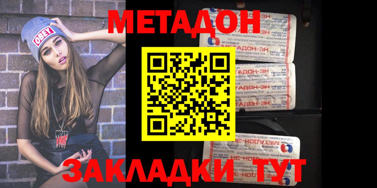 Красноярск  Метадон methadone  Вход с VPN 