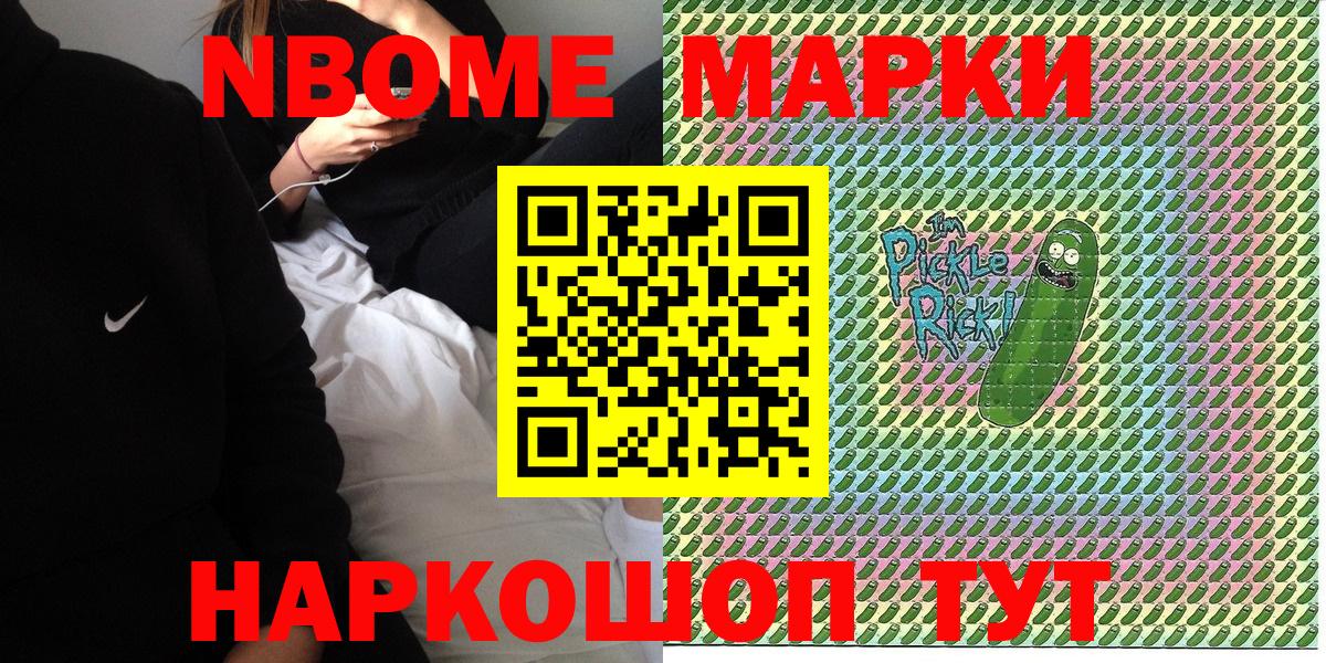 купить наркотик  Вход с VPN  Красноярск  Марки N-bome 1500мкг  Марки N-bome 1500мкг  Наркотические марки 